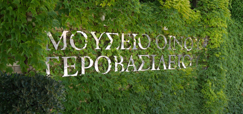 gerovassiliou-wine-museum-entrance-ouside-small.jpg